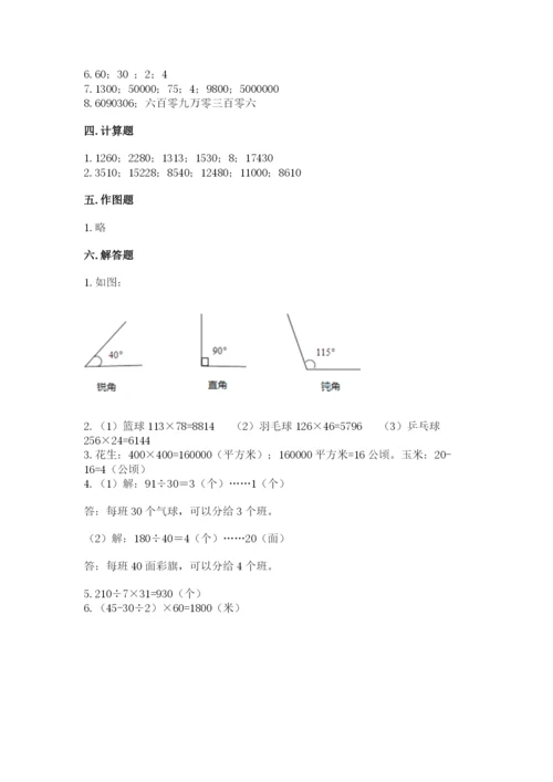 人教版四年级上册数学期末测试卷附答案【突破训练】.docx