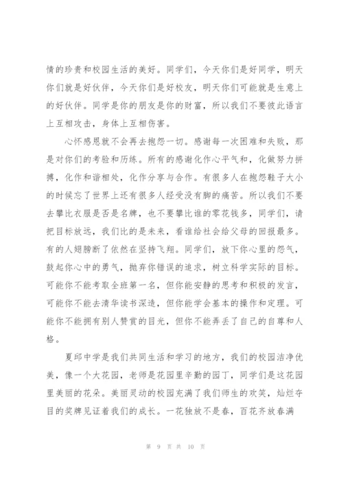 心怀感恩的演讲稿5篇.docx