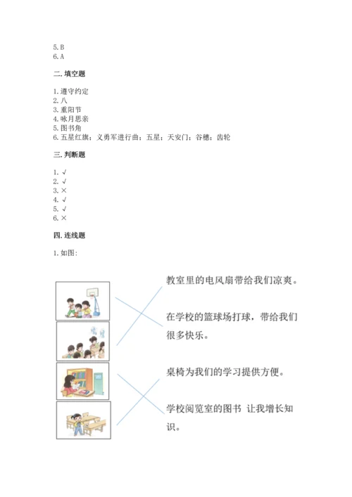 最新部编版二年级上册道德与法治期中测试卷精品【各地真题】.docx