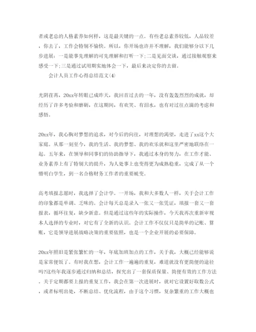 精编会计人员工作参考心得总结参考范文5篇.docx