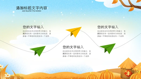 金秋丰收季节秋天秋季秋分PPT模板