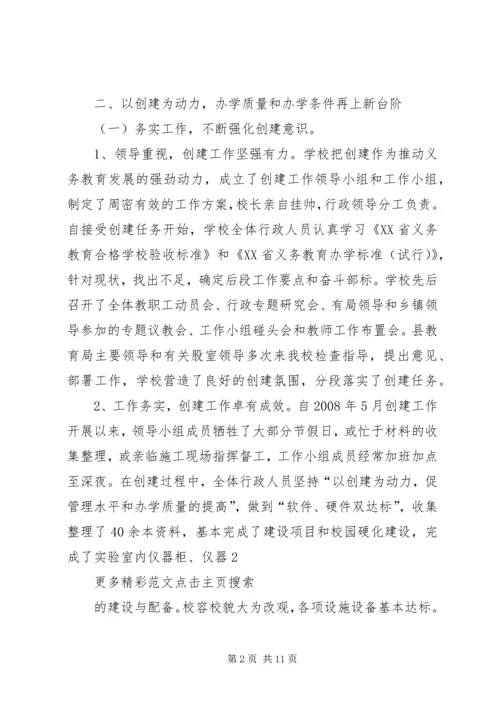 学校创省级合格学校汇报材料 (3).docx