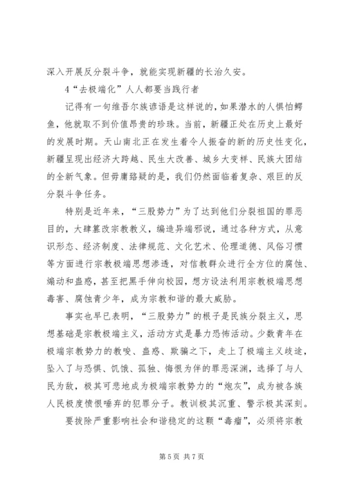 反宗教极端主义演讲稿 (3).docx