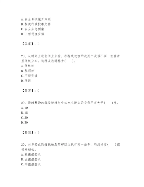 一级建造师之一建港口与航道工程实务题库附答案轻巧夺冠