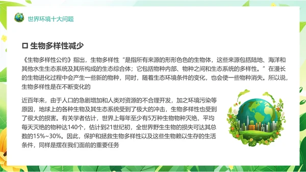 塑料污染保护地球环保PPT模板