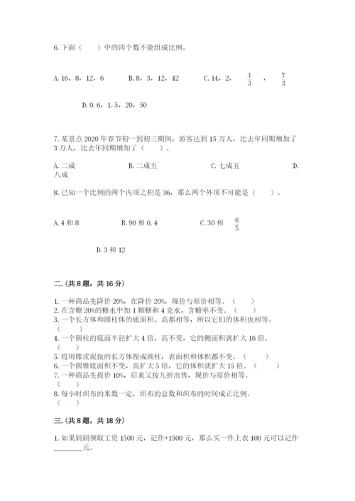 最新人教版小升初数学模拟试卷及参考答案（突破训练）.docx