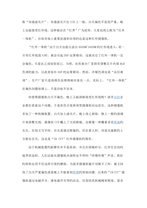 视频安防监控系统技术.docx