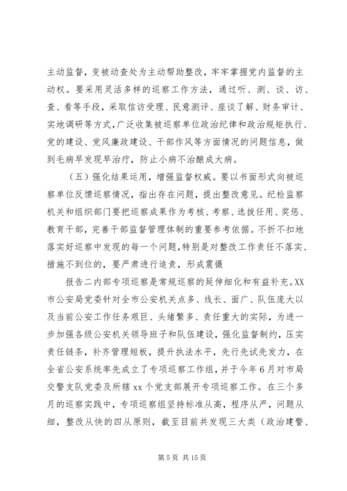 基层巡察实践问题思考报告.docx