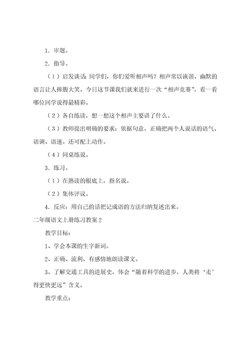 二年级语文上册练习教案