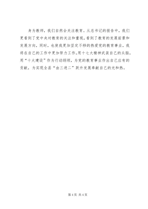 学习十七大感受新变化演讲稿 (4).docx