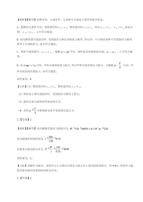 滚动提升练习云南昆明实验中学物理八年级下册期末考试专题练习试卷（解析版）.docx
