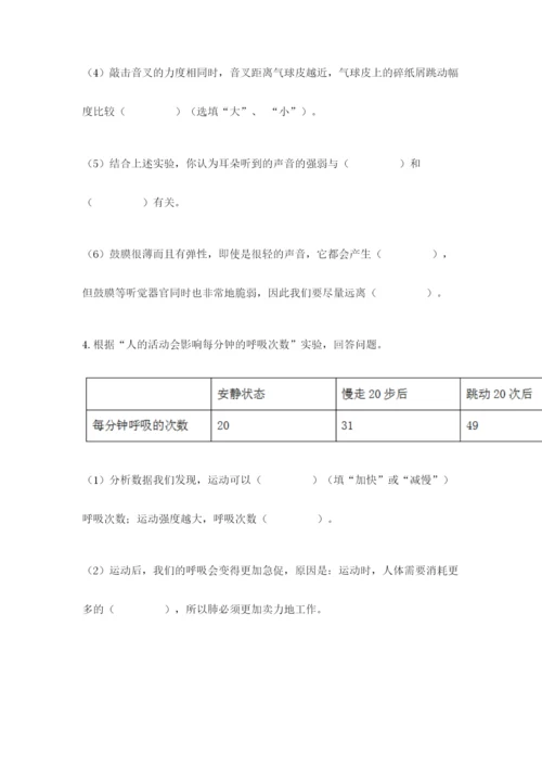 教科版四年级上册科学期末测试卷带答案（巩固）.docx