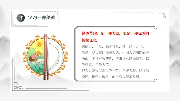 灰色古风勤俭节约道德讲堂PPT模板世界勤俭日