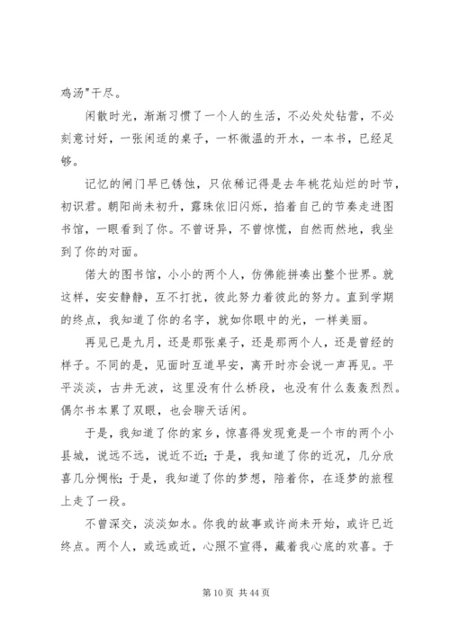 愿有人陪你颠沛流离读后感.docx