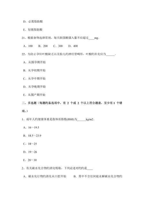 2023年青海省公共营养师四级理论考试试卷.docx