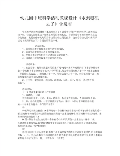 幼儿园中班科学活动教案水到哪里去了含反思