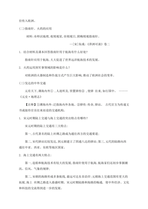 第13课　宋元时期的科技与中外交通 七年级历史下册同步教学设计（部编版）