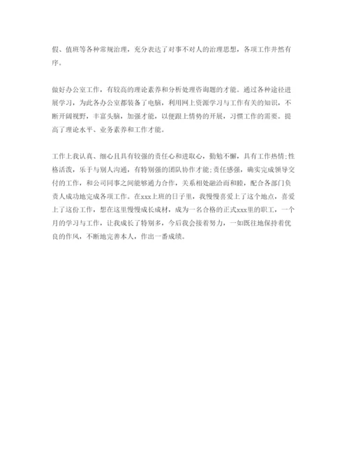 精编五篇出纳员工转正自我评价参考范文.docx