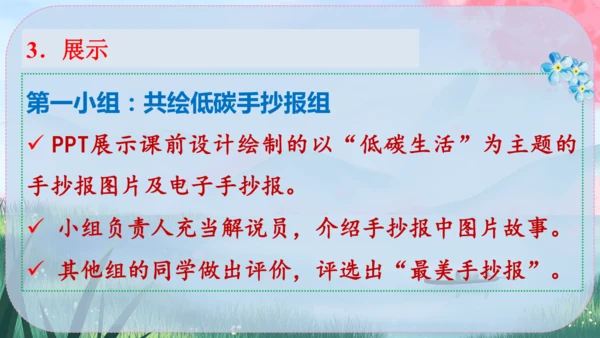 统编版语文八年级下册第二单元《综合性学习：倡导低碳生活》课件