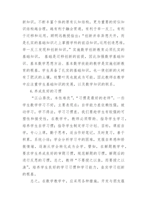 浅谈在数学教学中开发和培养学生的非智力因素论文.docx