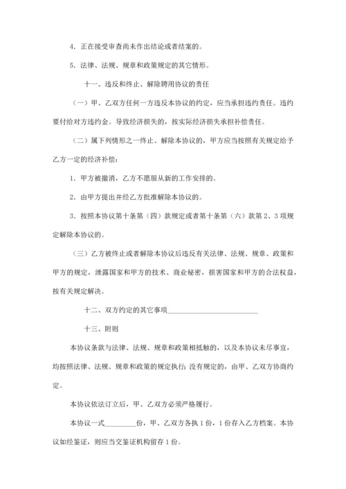 四川省事业单位聘用合同书范本模板.docx