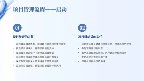 蓝色线条简约项目管理PPT课件