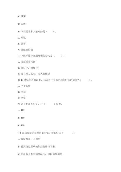 部编版道德与法治三年级下册期末测试卷标准卷.docx