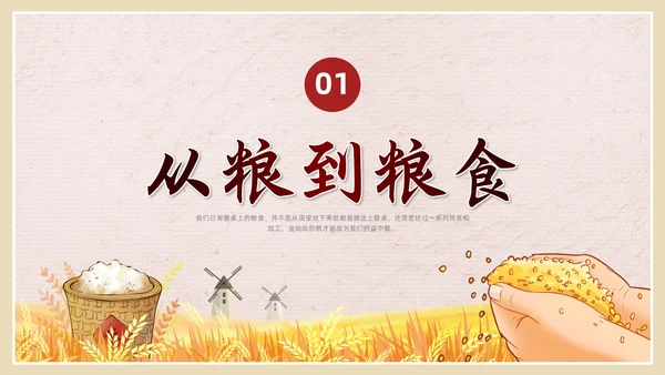 彩色简约插画节约粮食主题班会PPT课件世界粮食日