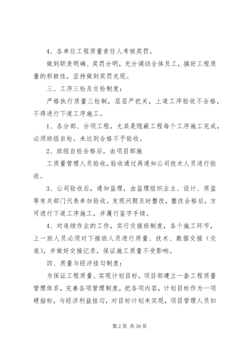 现场质量管理制度 (6).docx