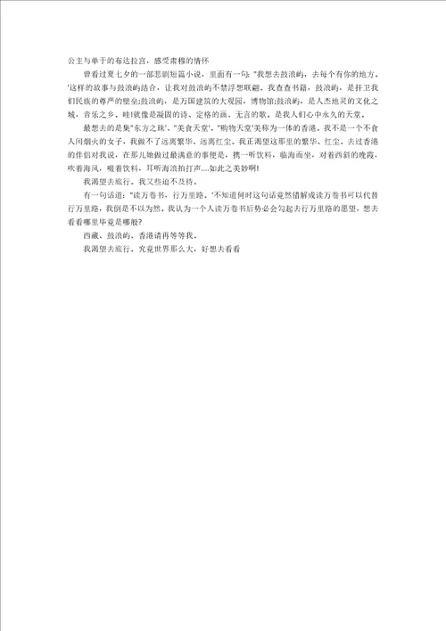 以我渴望XX为题的半命题作文1000字