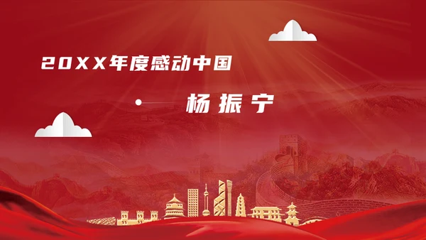 感动中国劳模十大人物通用PPT模板