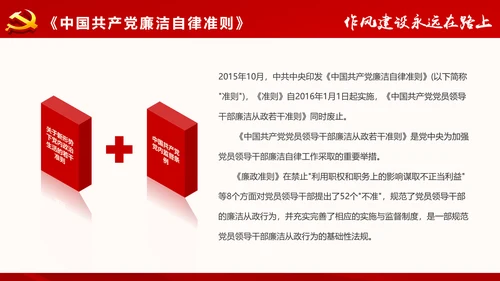 作风建设永远在路上党员干部培训PPT模板