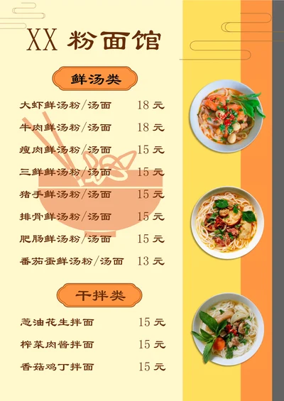 汤粉面快餐菜单价目表