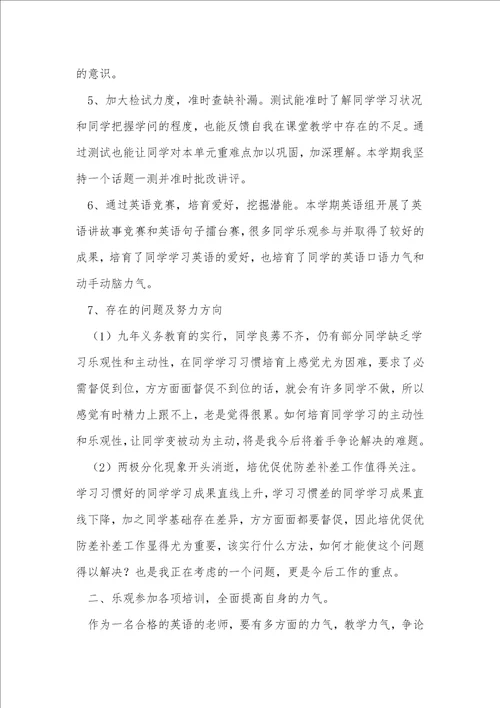 教学个人工作总结30