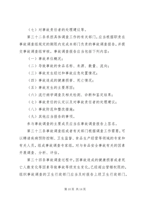 国防科研生产安全事故报告和调查处理办法(征求意见稿) (3).docx