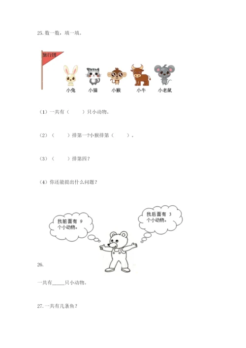 小学一年级数学应用题大全（黄金题型）word版.docx