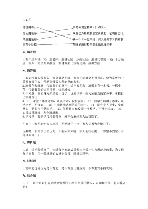 部编版四年级上册道德与法治期中测试卷带答案（黄金题型）.docx