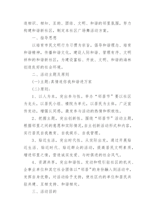 2023社区广场舞活动方案（精选7篇）.docx