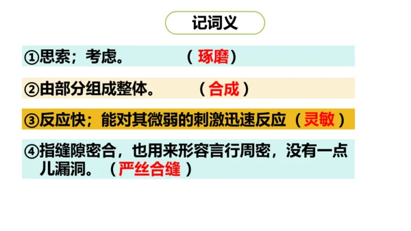 第4课《昆虫备忘录》（教学课件）