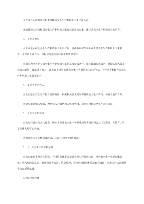 企业安全生产基础标准化基本综合规范.docx