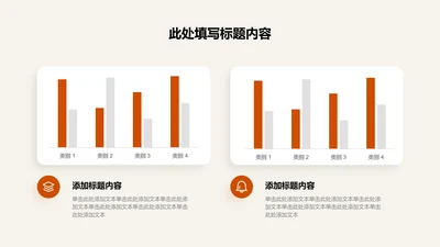 图表页-橙色简约风2项对比条形图示