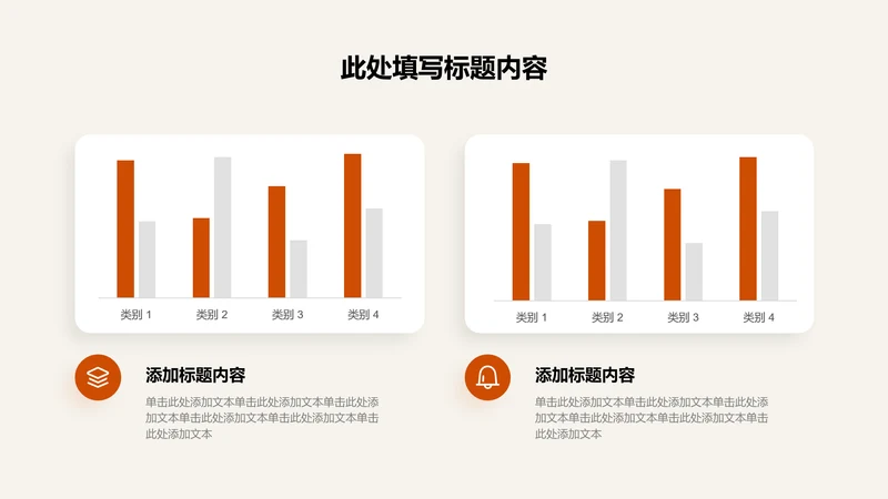 图表页-橙色简约风2项对比条形图示