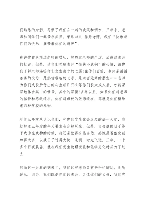 初中毕业典礼上教师发言稿范文4篇.docx