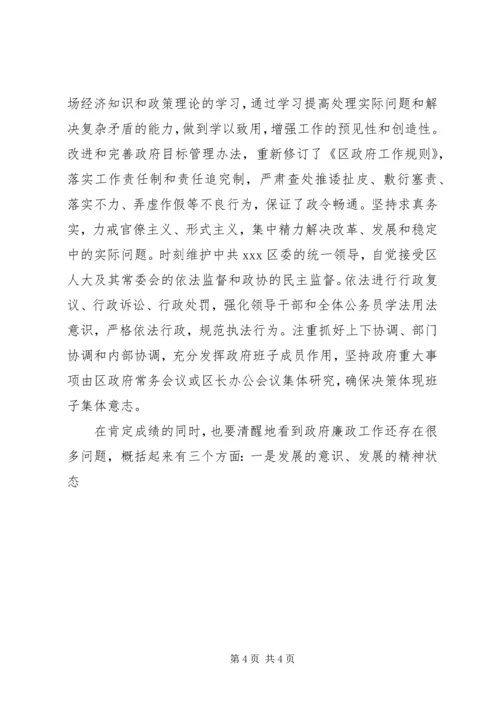 区委副书记区长XX在全区纪检监察暨政府廉政工作会议上的讲话 (2).docx