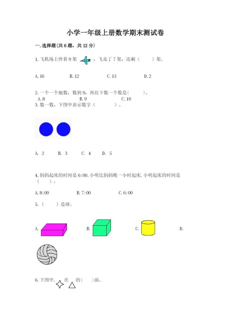 小学一年级上册数学期末测试卷及参考答案【预热题】.docx