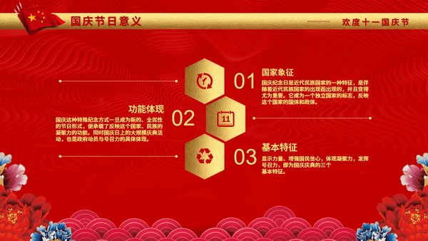 中国红盛典喜迎国庆通用PPT模板