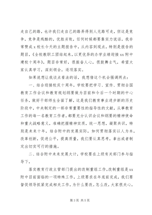 十年校庆演讲稿_1.docx