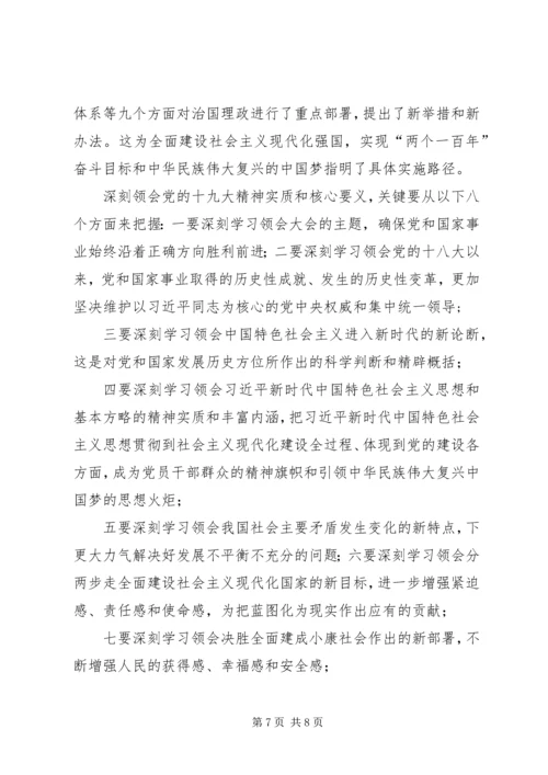 学习贯彻党的十九大精神讲稿 (4).docx