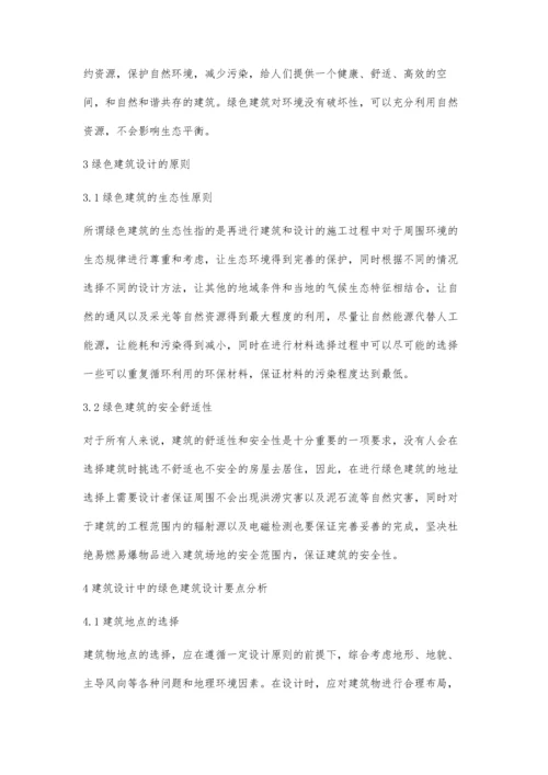 建筑设计中绿色建筑设计要点研究周涛.docx