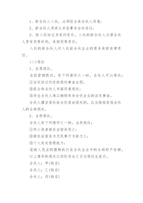 合作合伙协议合同范本.docx